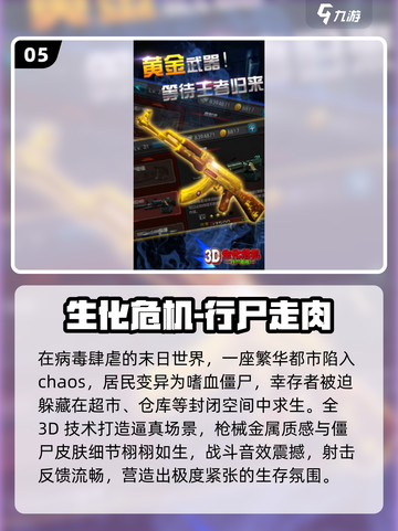 🔥2025最燃3D枪战丧尸游戏推荐！🎮💥截图6