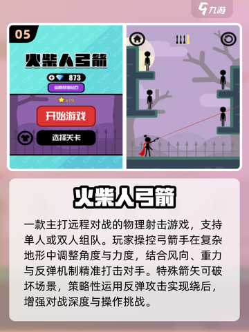 🔥双人火柴人激战！无广爽玩💥截图6