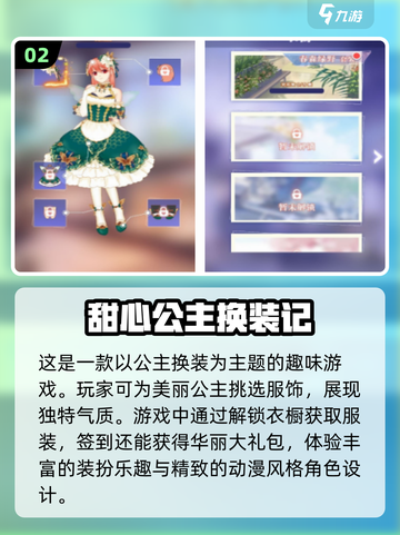 2024超🔥换装小公主游戏大揭秘👑截图3