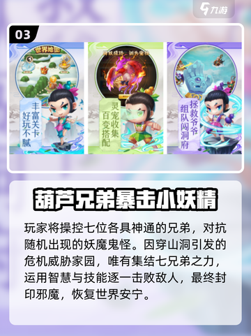 🔥2025最火葫芦娃手游TOP榜🎮截图4
