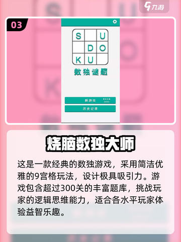 🔥2024超好玩的免费数独游戏推荐🎉截图4