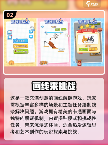 🔥2025最受欢迎的画线游戏前五名✨截图3