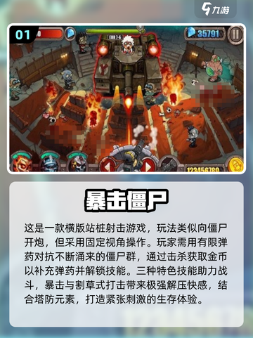 🔥2025免费打僵尸手游合集💥🎮截图2