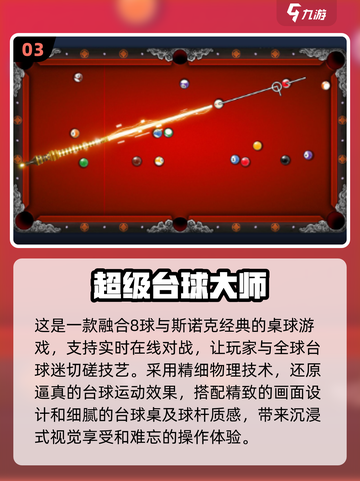 2025必玩✨真实台球3D游戏合集📱截图4