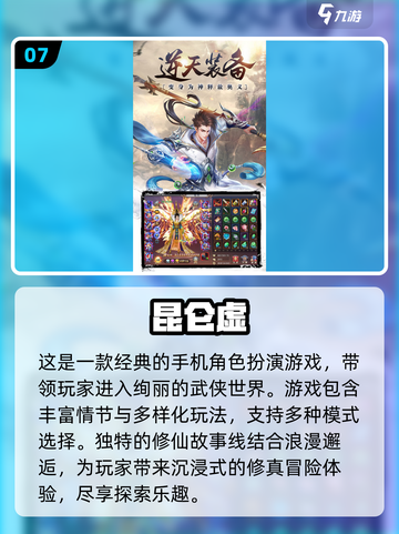 🔥2025十大最火仙侠手游排名✨截图8