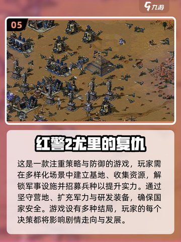 🔥2025年必玩！经典红警手游排行🌟截图6