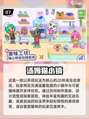 🐱超好玩！2025最火汤姆猫游戏合集🔥截图8