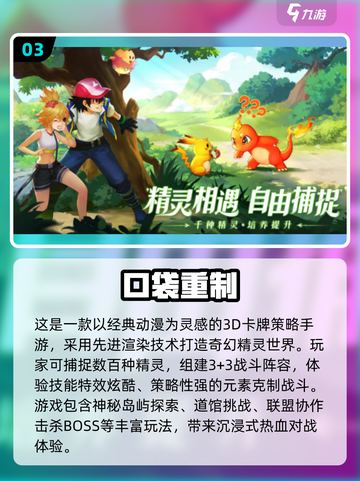 🔥2025必玩宝可梦联机游戏大揭秘！🎮截图4