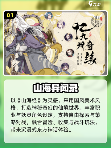 🔥2025最火山海经手游TOP5💥截图2