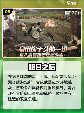 🔥2025手游丧尸排行榜前十✨大型游戏下载推荐！截图10