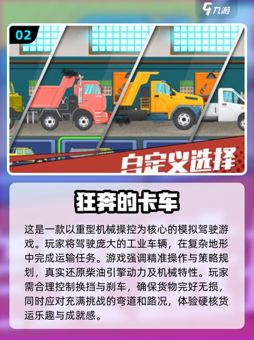  Trucks🎮2025年最🔥模拟卡车游戏大全来啦！截图3