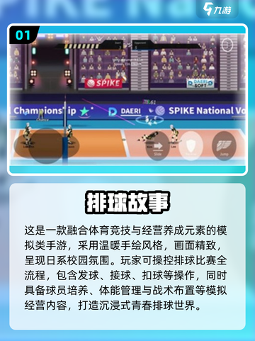 🔥2025超燃排球手游推荐来了！🏐🔥截图2