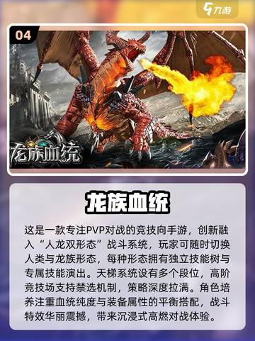🔥2025最🔥龙族手游榜🎮必玩推荐！截图5