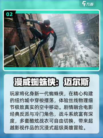 🔥2025最火蜘蛛侠手游来袭🕷截图3