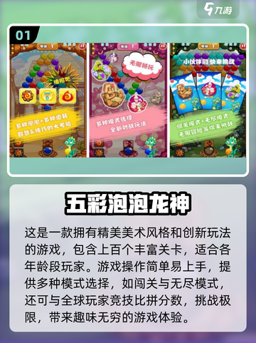 2024超🔥泡泡龙手游合集🎉好玩到停不下来！截图2