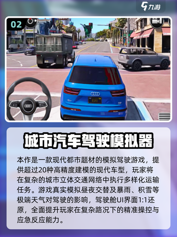 2025必玩🔥超燃驾驶游戏TOP榜🎮截图3