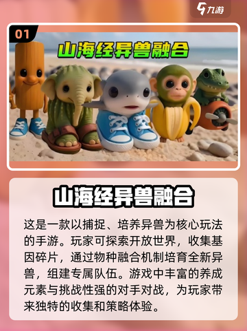 🔥2025高人气异兽游戏榜单出炉！免费玩不容错过🎮截图2