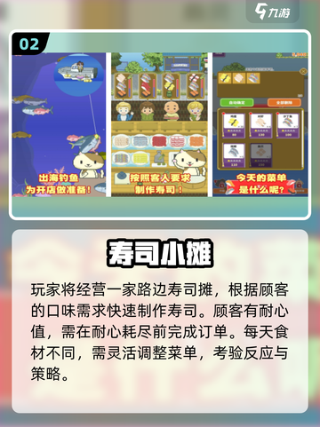 🍣2025寿司游戏TOP榜！玩转寿司店经营截图3