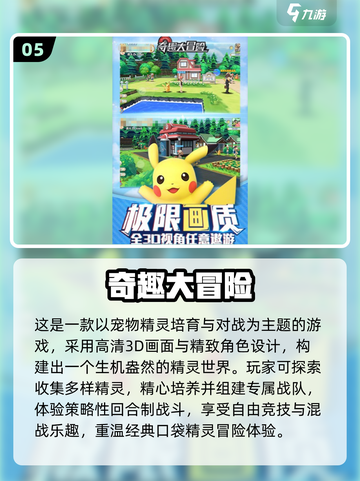 🔥2025十大宝可梦游戏排行榜出炉！🎮✨截图6