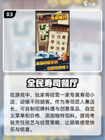 🔥2024超热门寿司店游戏合集🍣
截图4