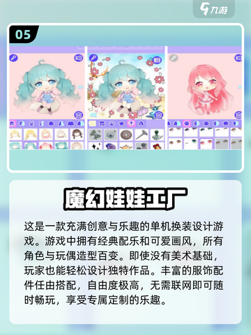 2024必玩！🔥超有趣玩偶手游排行榜✨截图6