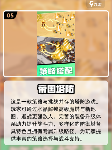 🔥2025最受欢迎塔防游戏排行榜✨玩了就停不下来！截图6