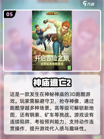 🔥2024必玩经典游戏推荐 TOP榜单等你来挑战！🎮截图6