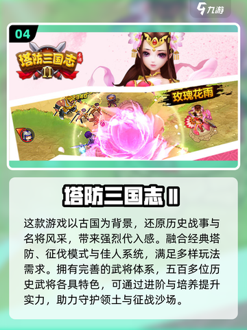 🔥2024必玩战争塔防游戏推荐🎮截图5