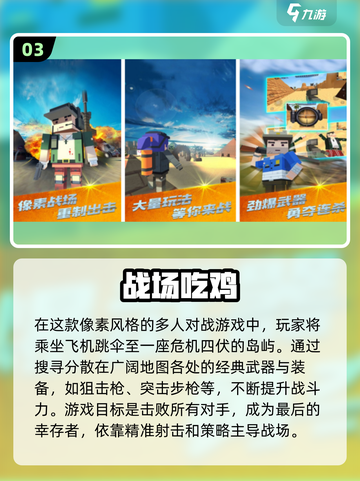 🔥2024超人气吃鸡手游推荐，玩到停不下来！🎮截图4