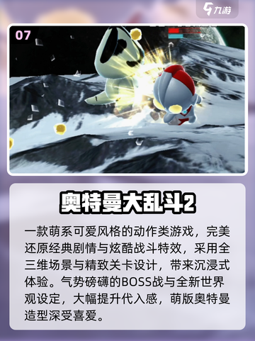 🔥2025十大奥特曼手游榜单💥🎮截图8