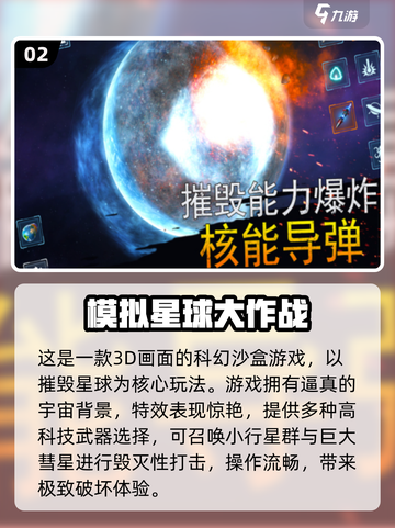💥2025最炸裂毁灭地球游戏合集！🔥截图3