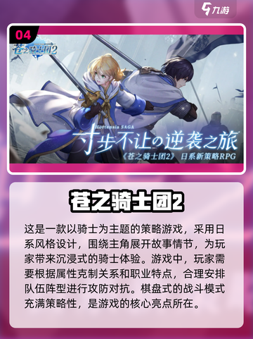 🔥人气骑士手游推荐，2022必玩清单✨截图5