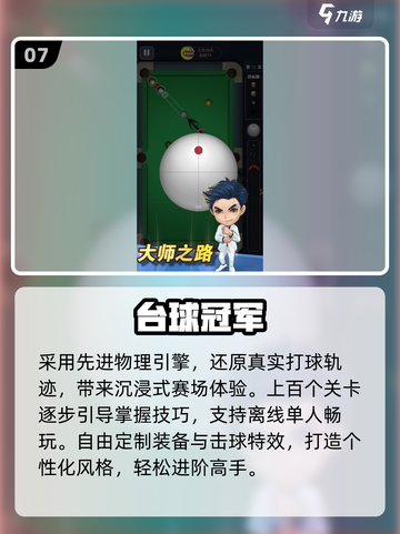 🎱2025最火台球游戏推荐！真实3D超带感截图8