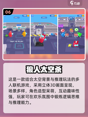 🎮太空狼人杀合集！经典玩法全收录💥截图7