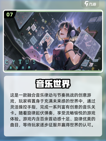 初音未来音乐游戏大PK🎶🔥截图8