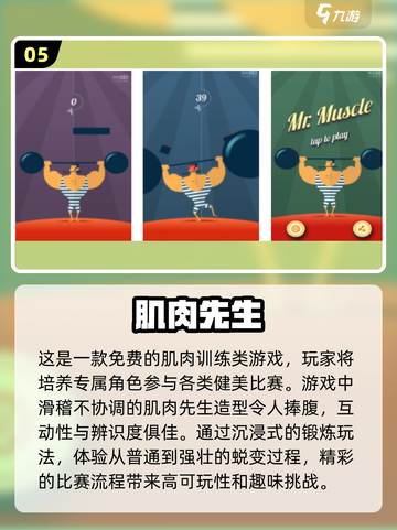 🔥2025最受欢迎锻炼肌肉游戏推荐下载！💪截图6