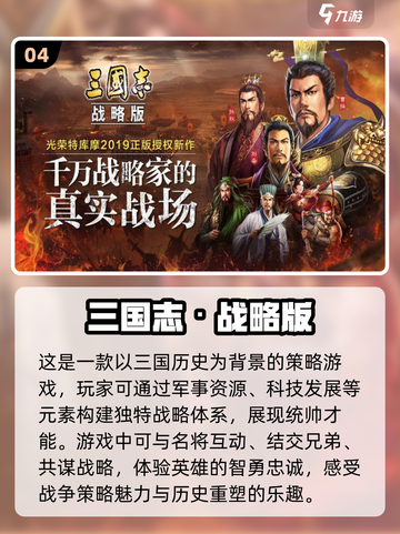 🔥2024三国手游推荐｜玩转经典游戏⚡截图5
