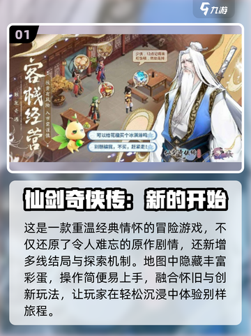 🔥2025仙侠手游TOP榜💥截图2