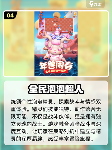 2025必玩💥泡泡堂手游汇总来啦！🔥截图5