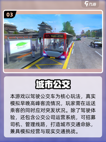🚌2025最火巴士驾驶游戏🔥推荐！玩到停不下来！🎮截图4