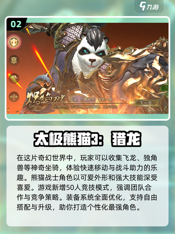 2023修仙游戏合集🔥熊猫人必备！💥截图3