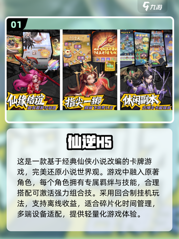 🔥2025最🔥仙侠手游推荐！人气仙侠游戏汇总✨截图2