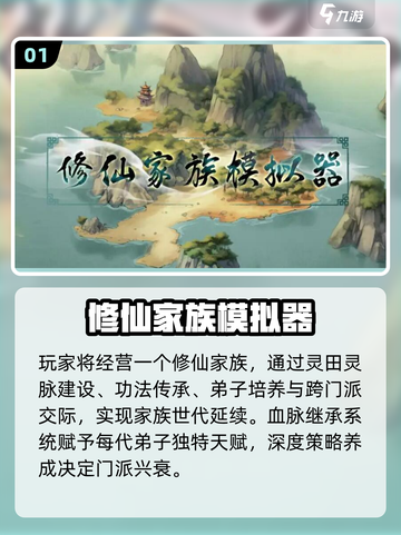 🔥2025最火修仙家族手游推荐！🎮截图2