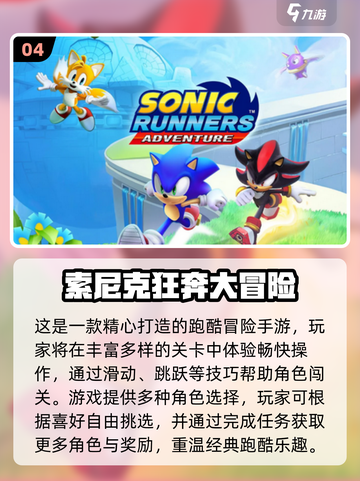 🎮2025必玩！索尼克免费手游大汇总🔥截图5