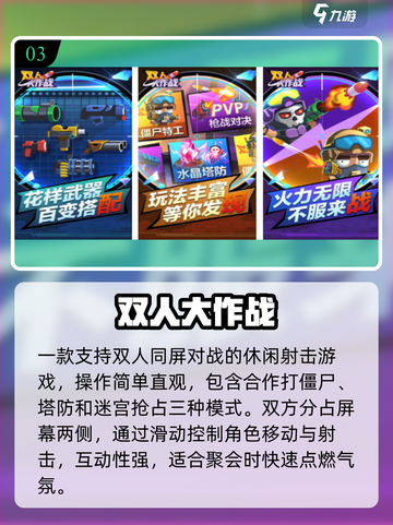 🔥2025最耐玩双人对战手游TOP5💥截图4