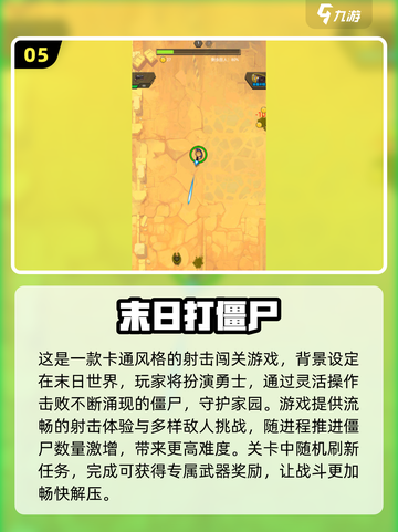 🔥2025最燃丧尸射击游戏排行榜来袭！🎮💥截图6