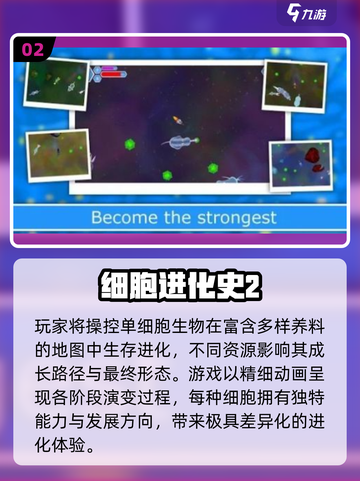 🔥2025最火细胞进化游戏TOP5💥截图3