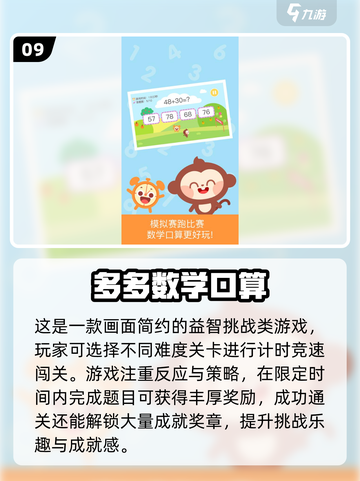 🔥2025最火10个数学小游戏排行榜来了！🧮✨截图10