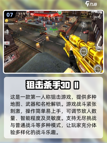 🔥2024热门狙击游戏合集，真实体验一击致命！💥截图8