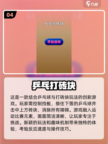 🎉2025双人乒乓球游戏合集下载，趣味对战等你来挑战！🏓截图5